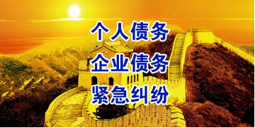 彭阳要账公司